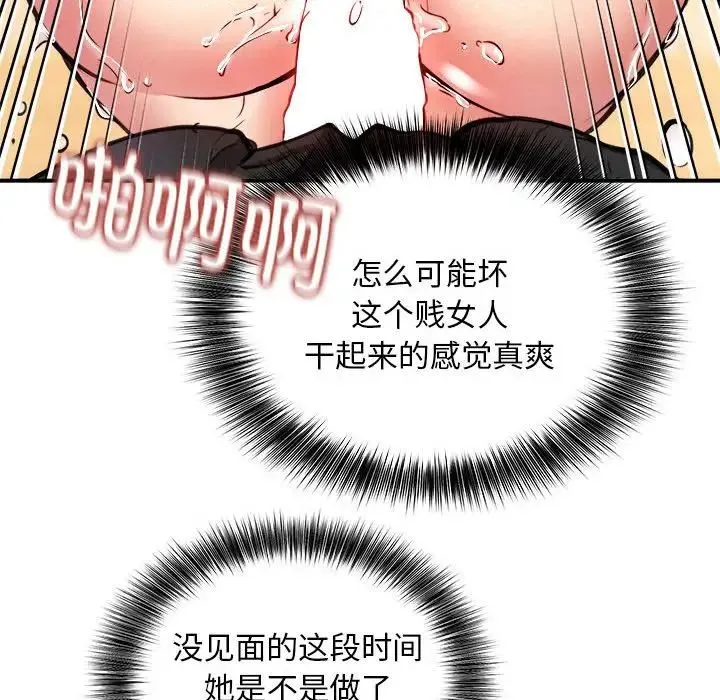 新都市外卖员 第9話 第102页