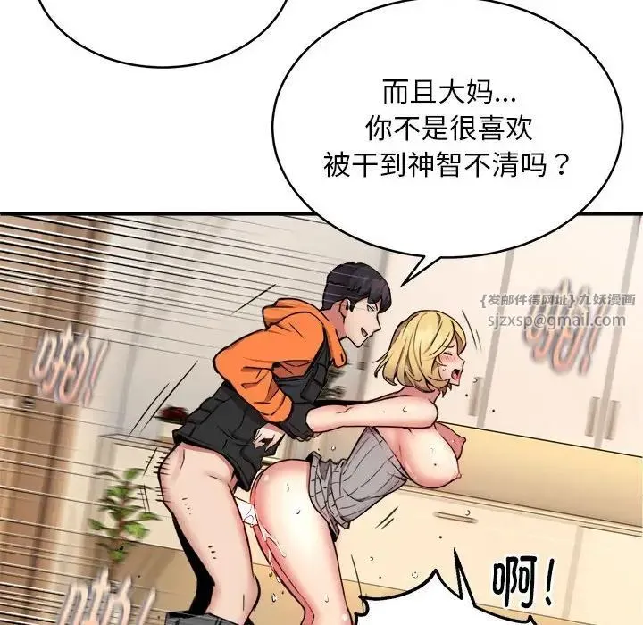 新都市外卖员 第9話 第108页