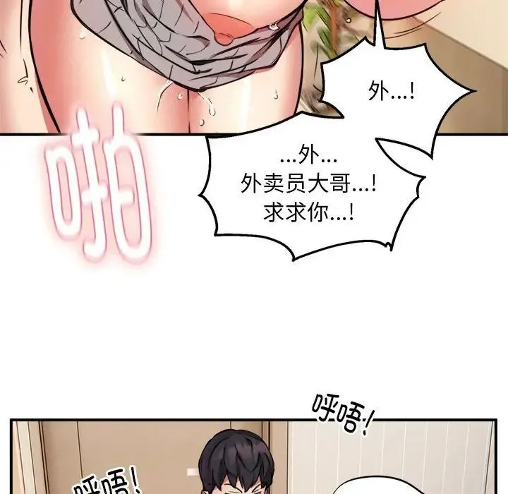 新都市外卖员 第9話 第106页