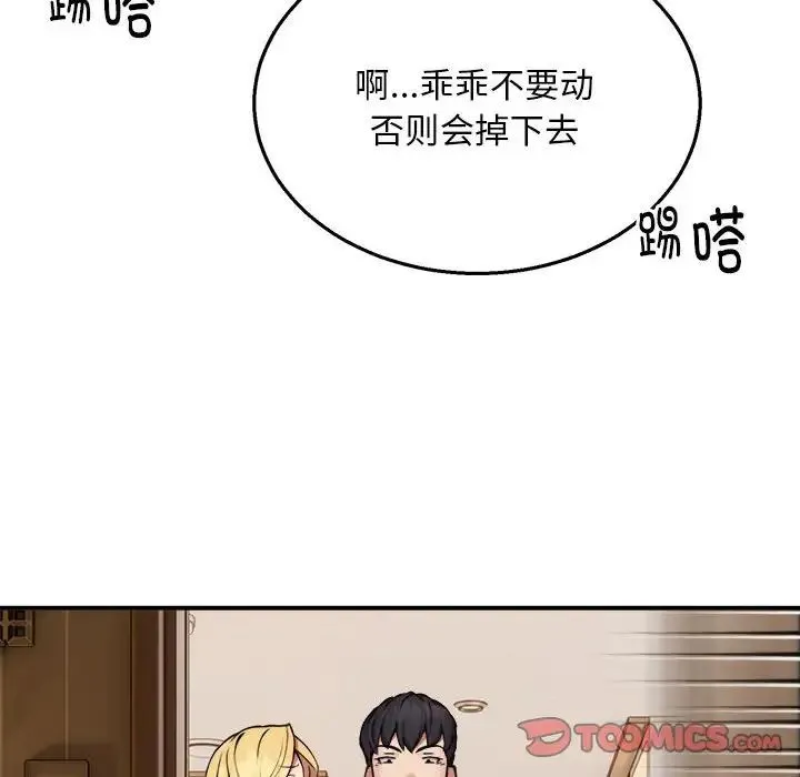新都市外卖员 第9話 第129页