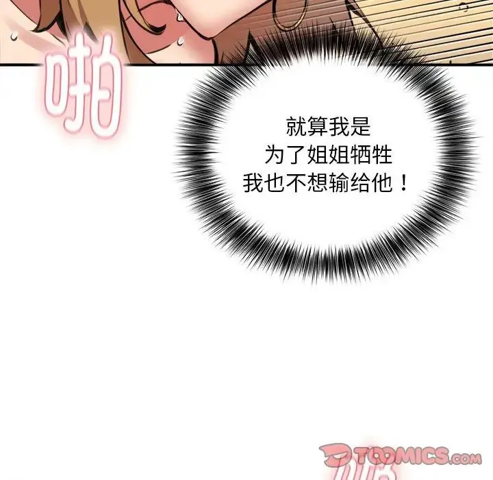 新都市外卖员 第9話 第111页