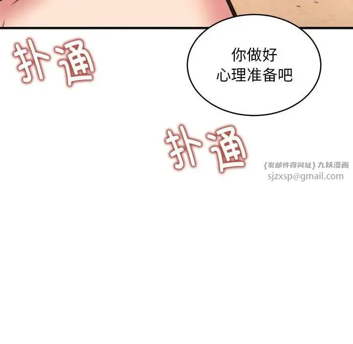新都市外卖员 第9話 第140页