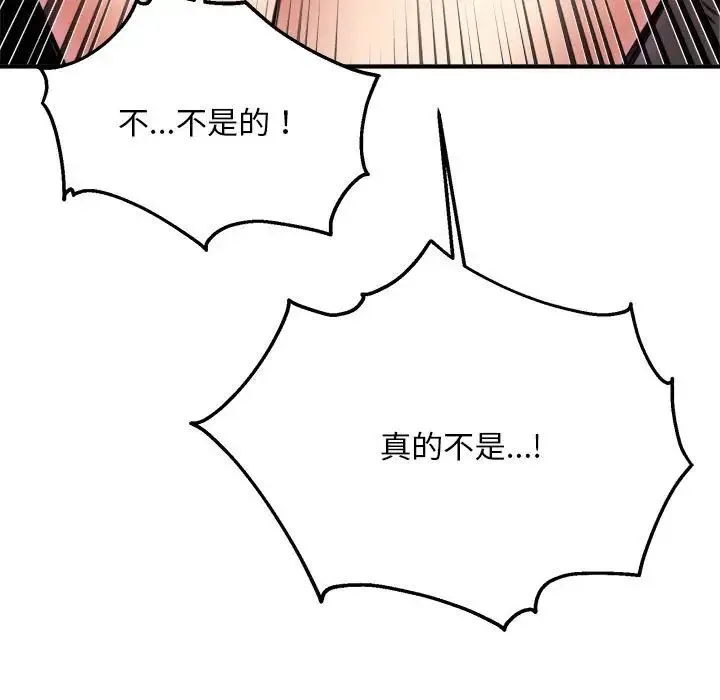 新都市外卖员 第9話 第11页