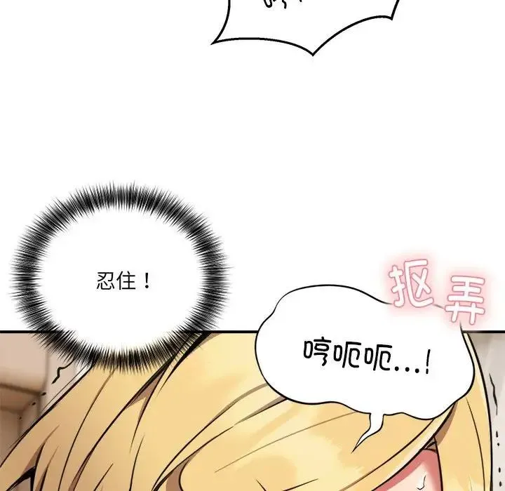 新都市外卖员 第9話 第74页