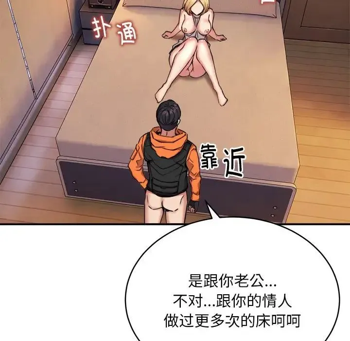 新都市外卖员 第9話 第134页