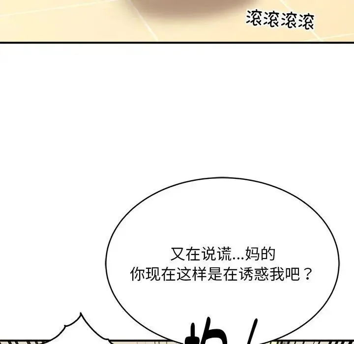 新都市外卖员 第9話 第8页