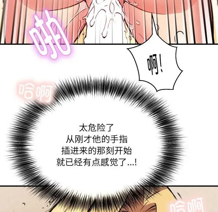 新都市外卖员 第9話 第92页