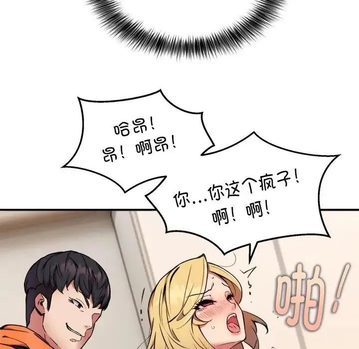 新都市外卖员 第9話 第85页