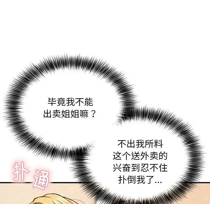 新都市外卖员 第9話 第59页