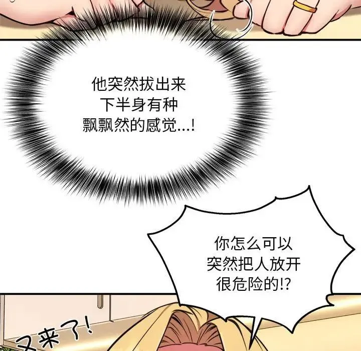 新都市外卖员 第9話 第122页