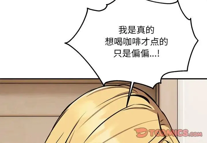 新都市外卖员 第9話 第3页