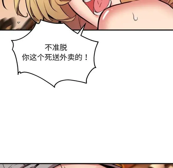 新都市外卖员 第9話 第50页