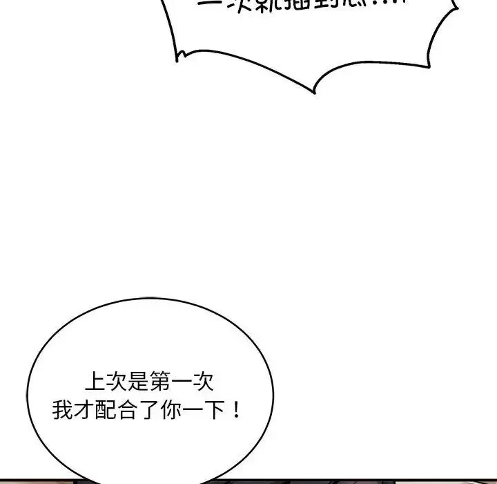 新都市外卖员 第9話 第88页