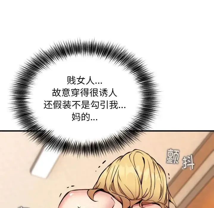 新都市外卖员 第9話 第43页