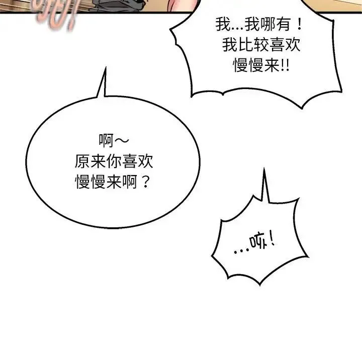 新都市外卖员 第9話 第109页
