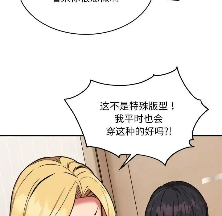 新都市外卖员 第9話 第52页