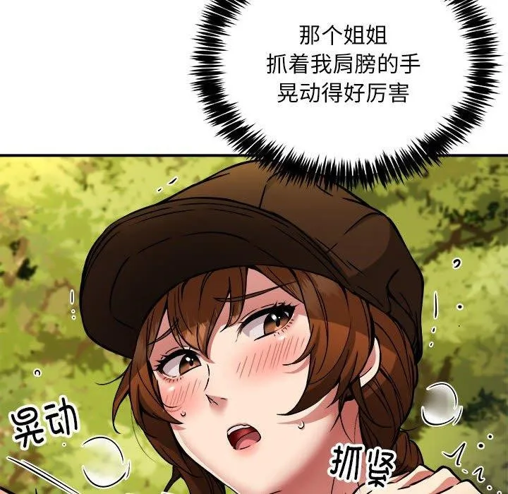 新都市外卖员 第34話 第127页