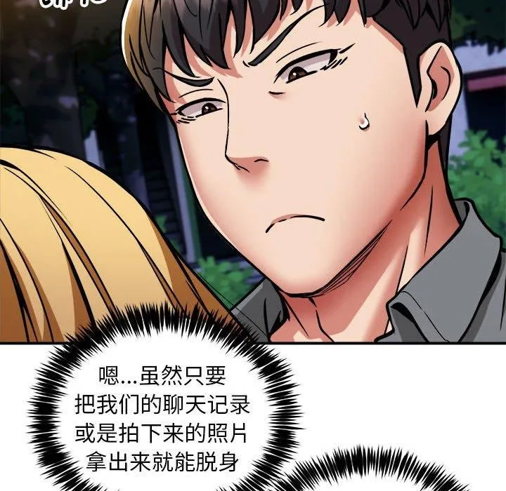 新都市外卖员 第34話 第66页