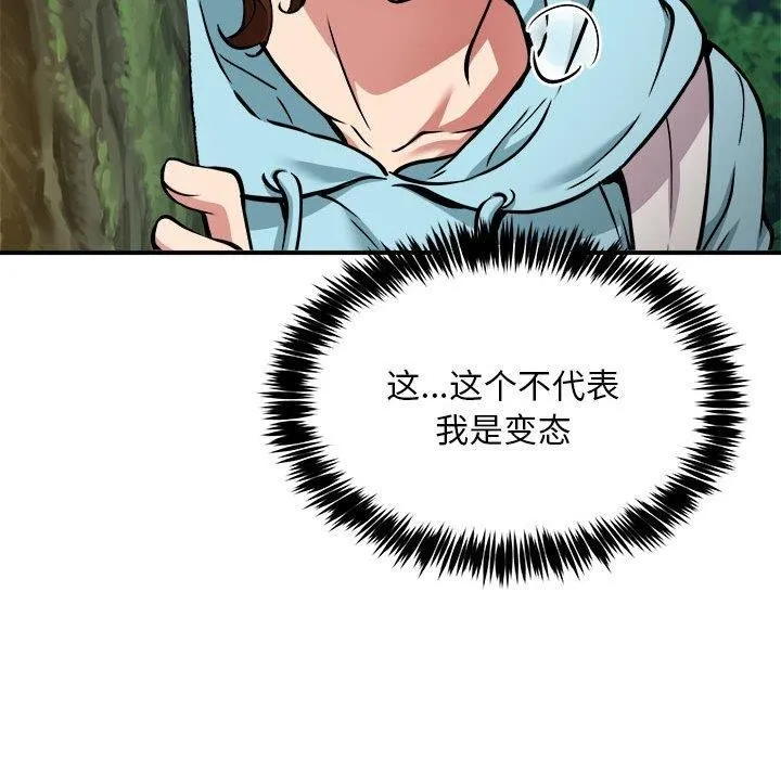 新都市外卖员 第34話 第44页