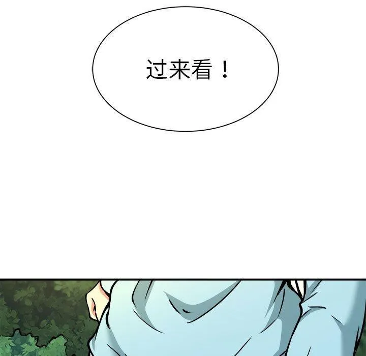 新都市外卖员 第34話 第79页