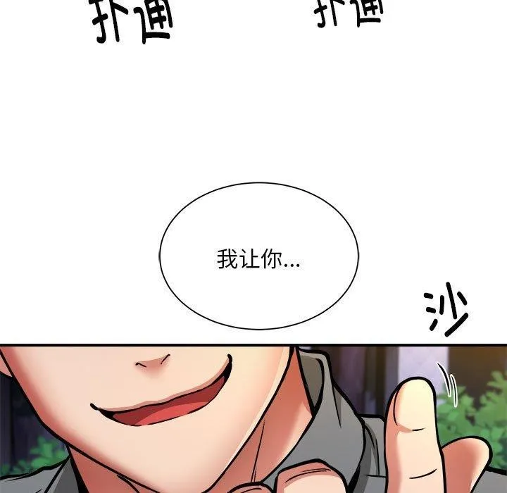 新都市外卖员 第34話 第77页