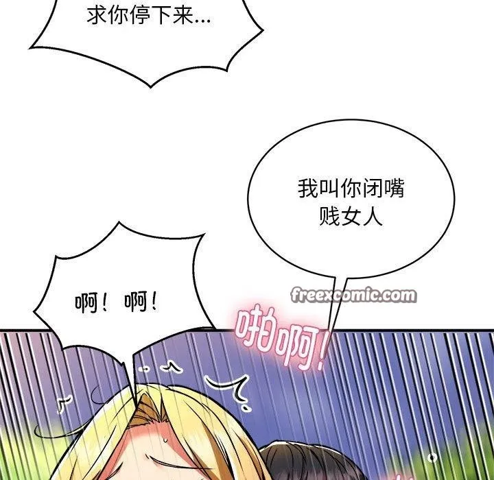 新都市外卖员 第34話 第48页