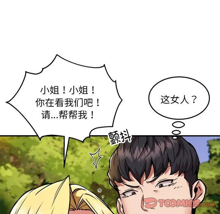 新都市外卖员 第34話 第57页