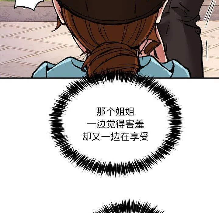 新都市外卖员 第34話 第113页