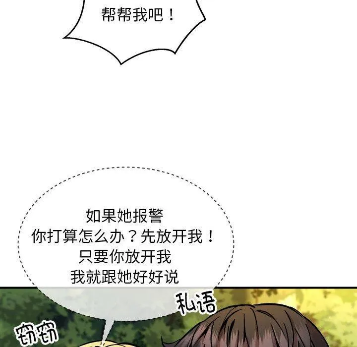 新都市外卖员 第34話 第61页