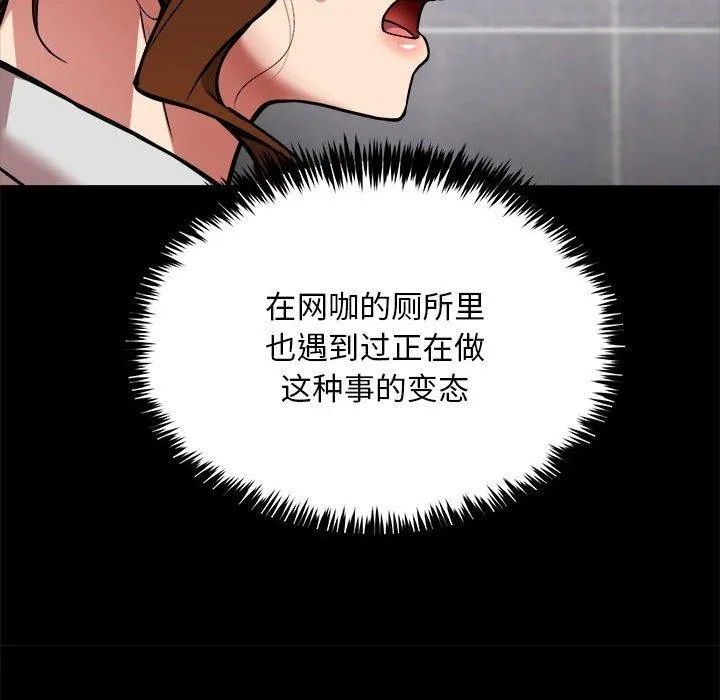 新都市外卖员 第34話 第17页
