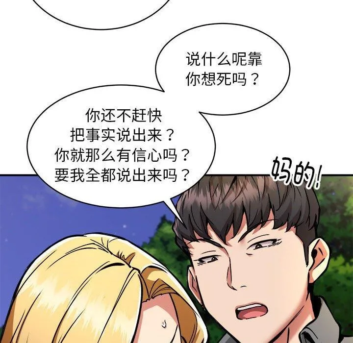 新都市外卖员 第34話 第92页