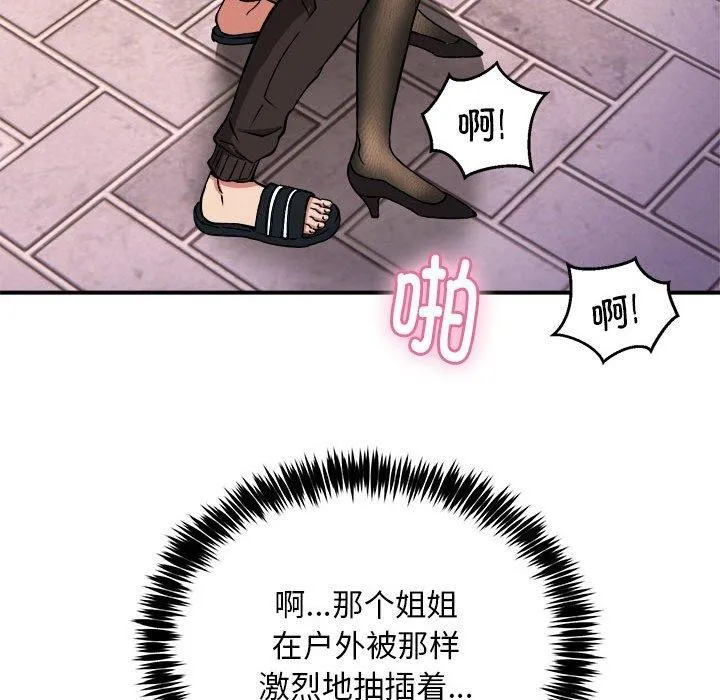 新都市外卖员 第34話 第103页