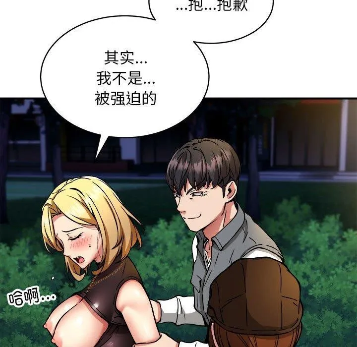 新都市外卖员 第34話 第94页