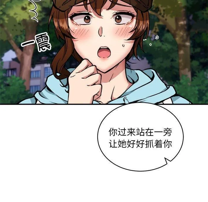新都市外卖员 第34話 第120页