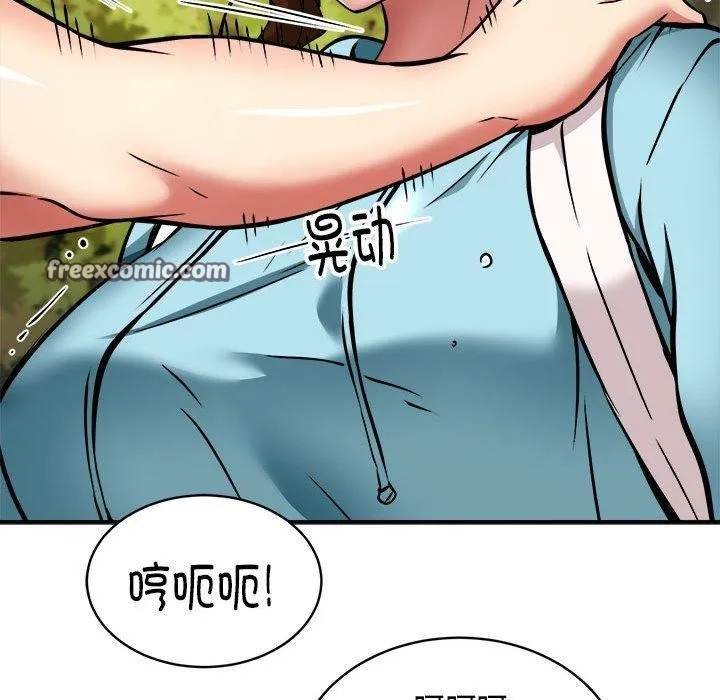 新都市外卖员 第34話 第128页