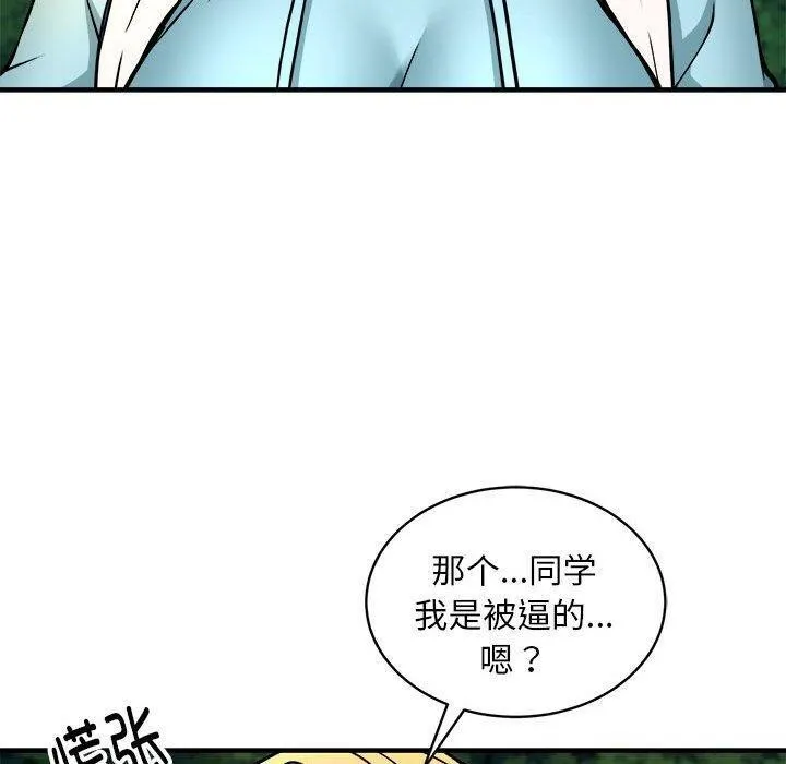 新都市外卖员 第34話 第90页