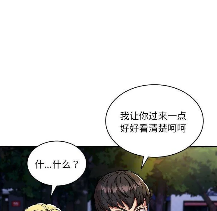 新都市外卖员 第34話 第71页