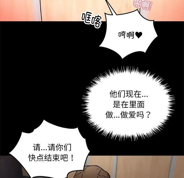 新都市外卖员 第34話 第23页