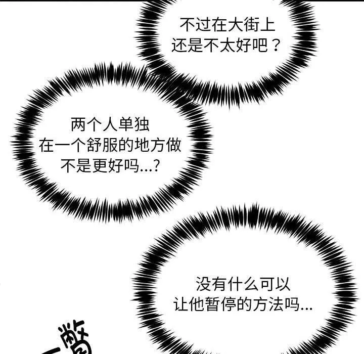 新都市外卖员 第34話 第53页