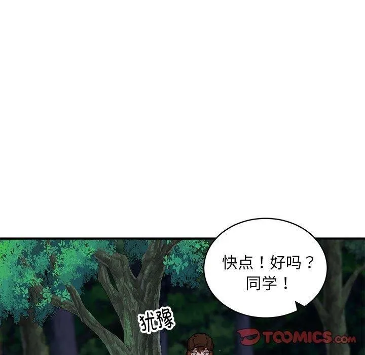 新都市外卖员 第34話 第63页