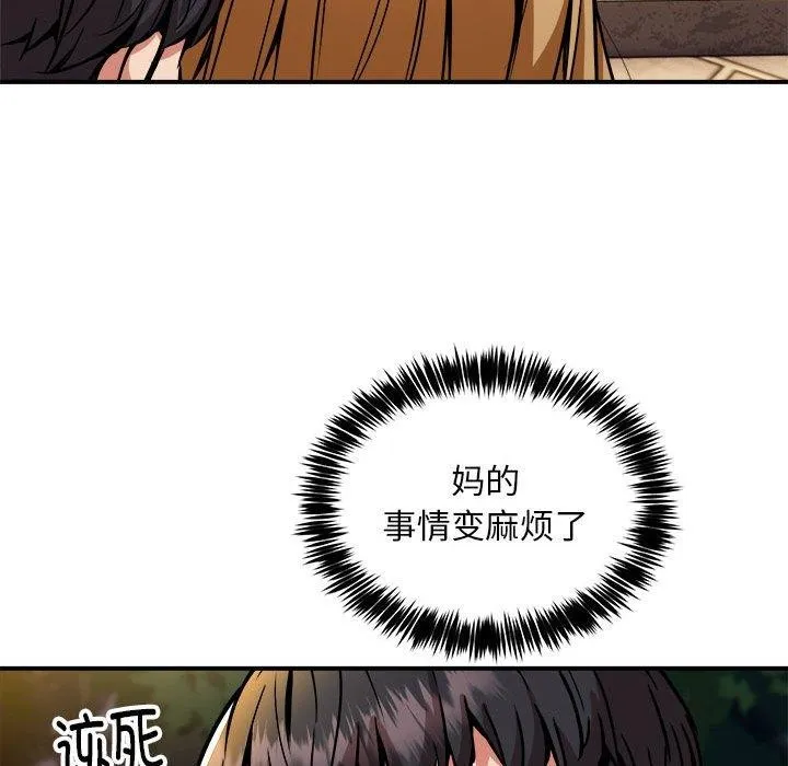 新都市外卖员 第34話 第65页