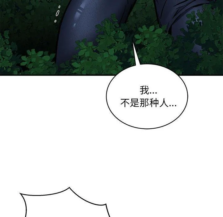 新都市外卖员 第34話 第47页