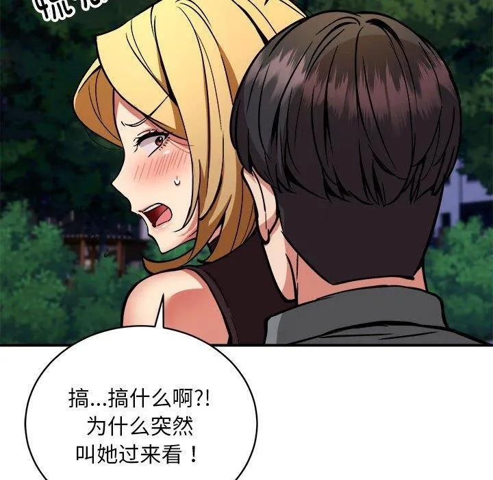 新都市外卖员 第34話 第91页
