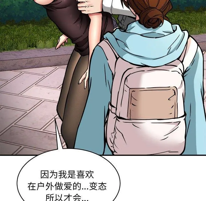 新都市外卖员 第34話 第95页