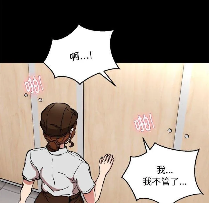 新都市外卖员 第34話 第18页