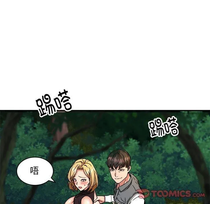 新都市外卖员 第34話 第81页