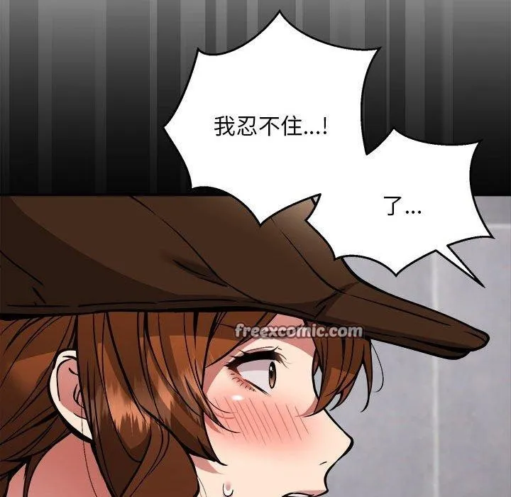 新都市外卖员 第34話 第16页