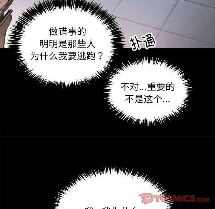 新都市外卖员 第34話 第27页