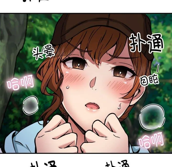 新都市外卖员 第34話 第76页