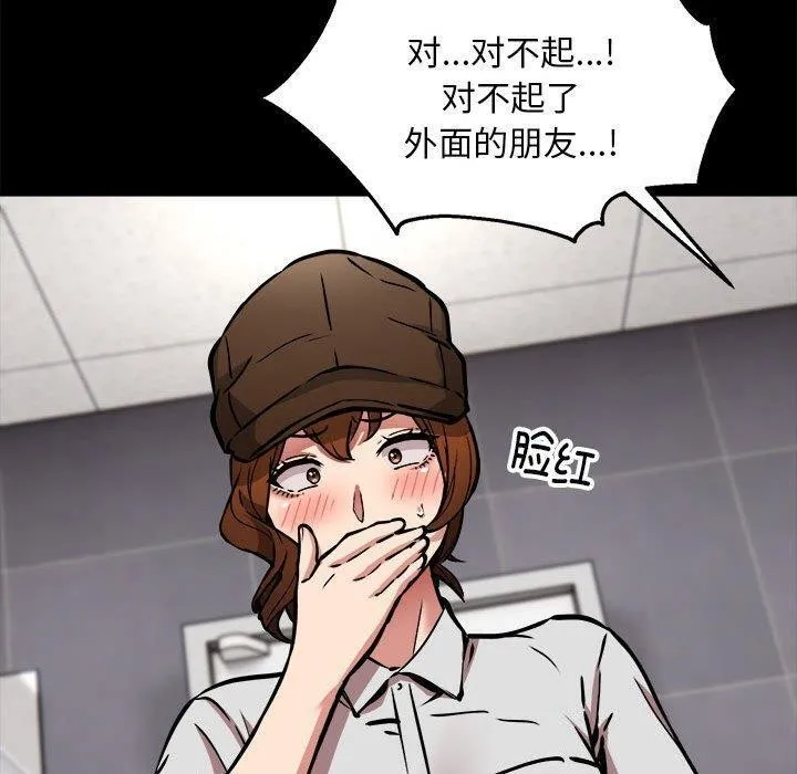 新都市外卖员 第34話 第20页